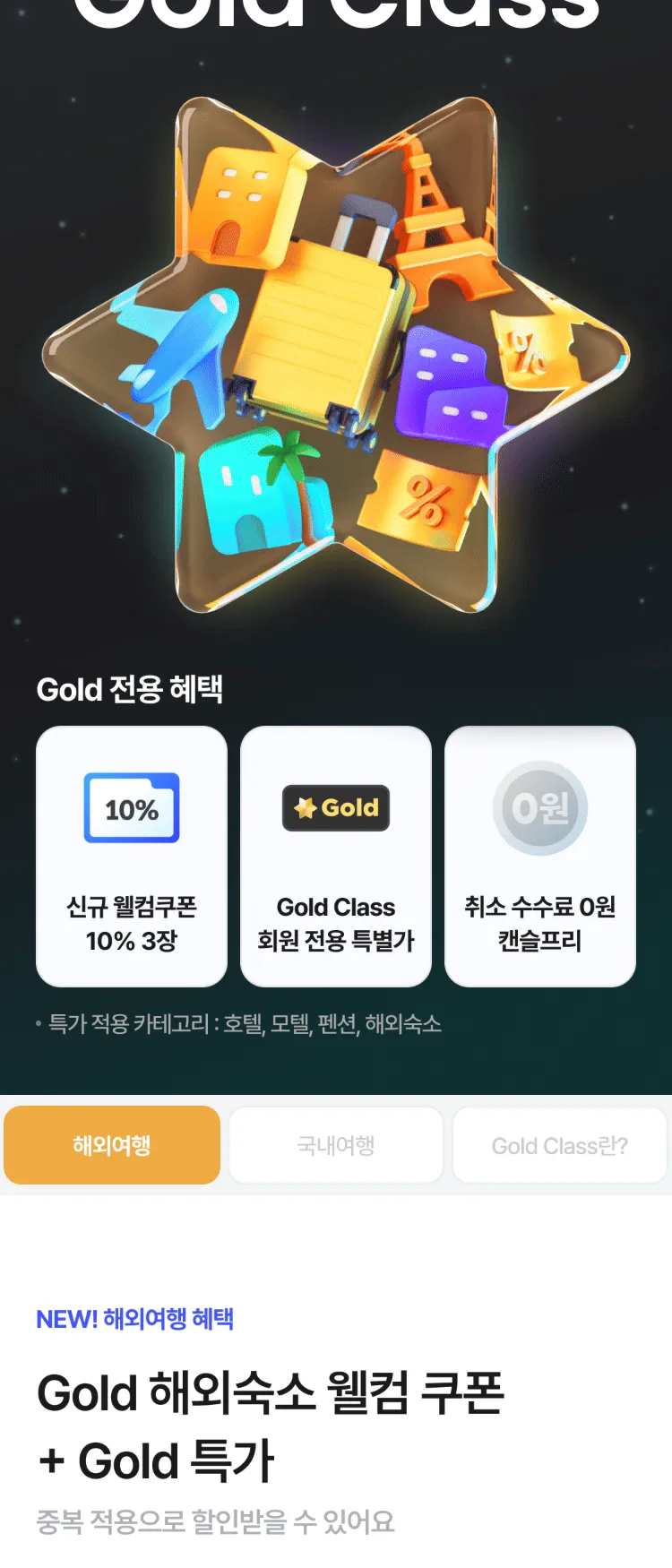 [Nol]NOL의 VIP,  Gold Class | NOL