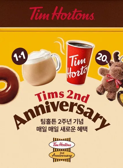 팀홀튼 1+1 행사 시작, 직장인들 놓치지 마세요!