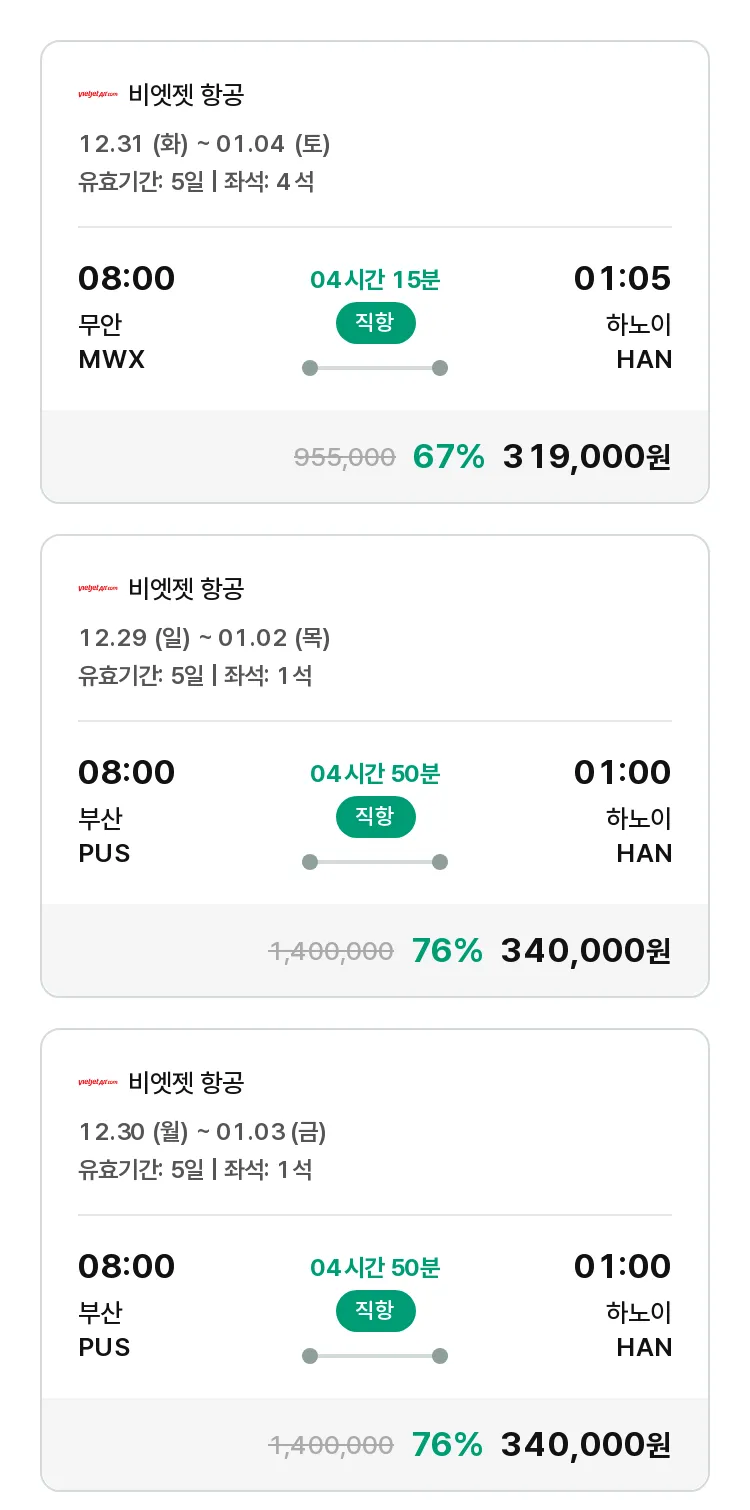 (12월 18일(수)) 모두투어 동남아 특가 항공권