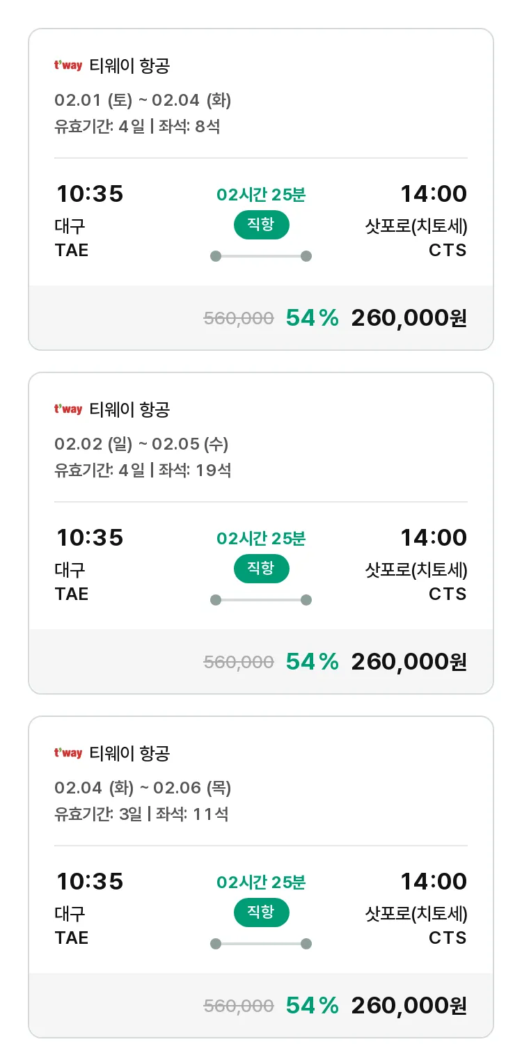 (1월 21일(화)) 모두투어 일본 특가 항공권