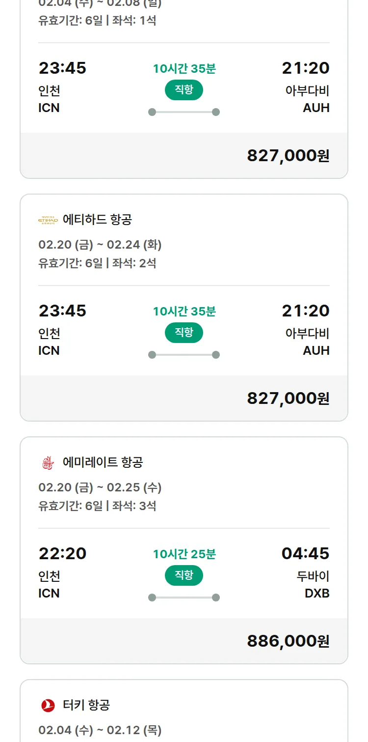 (1월 20일(화)) 모두투어 유럽 특가 항공권