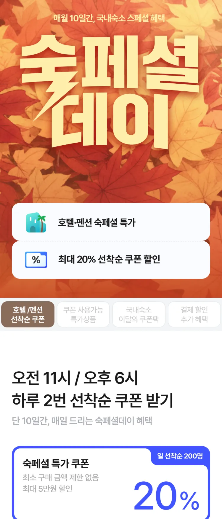 [Nol]숙페셜데이 | NOL