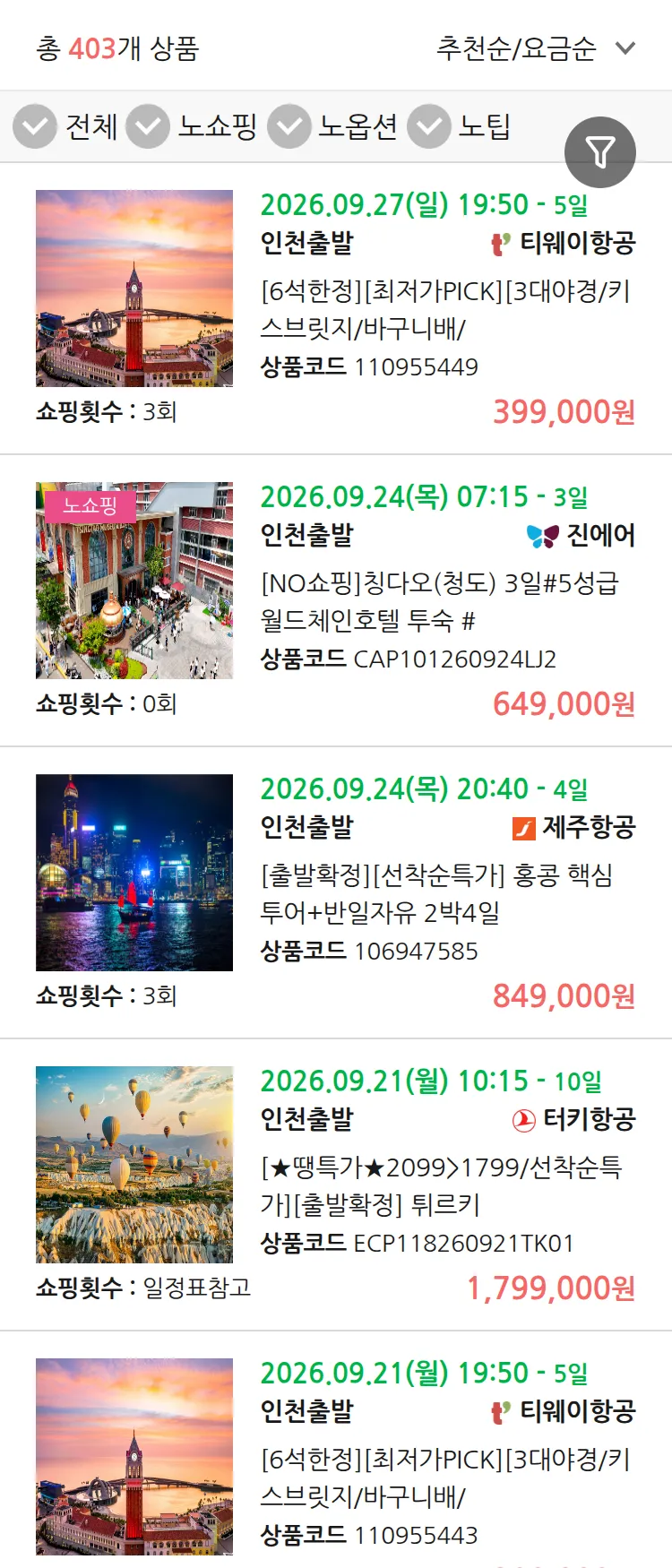 (8월7일(금)) 땡처리 연휴 패키지 패키지