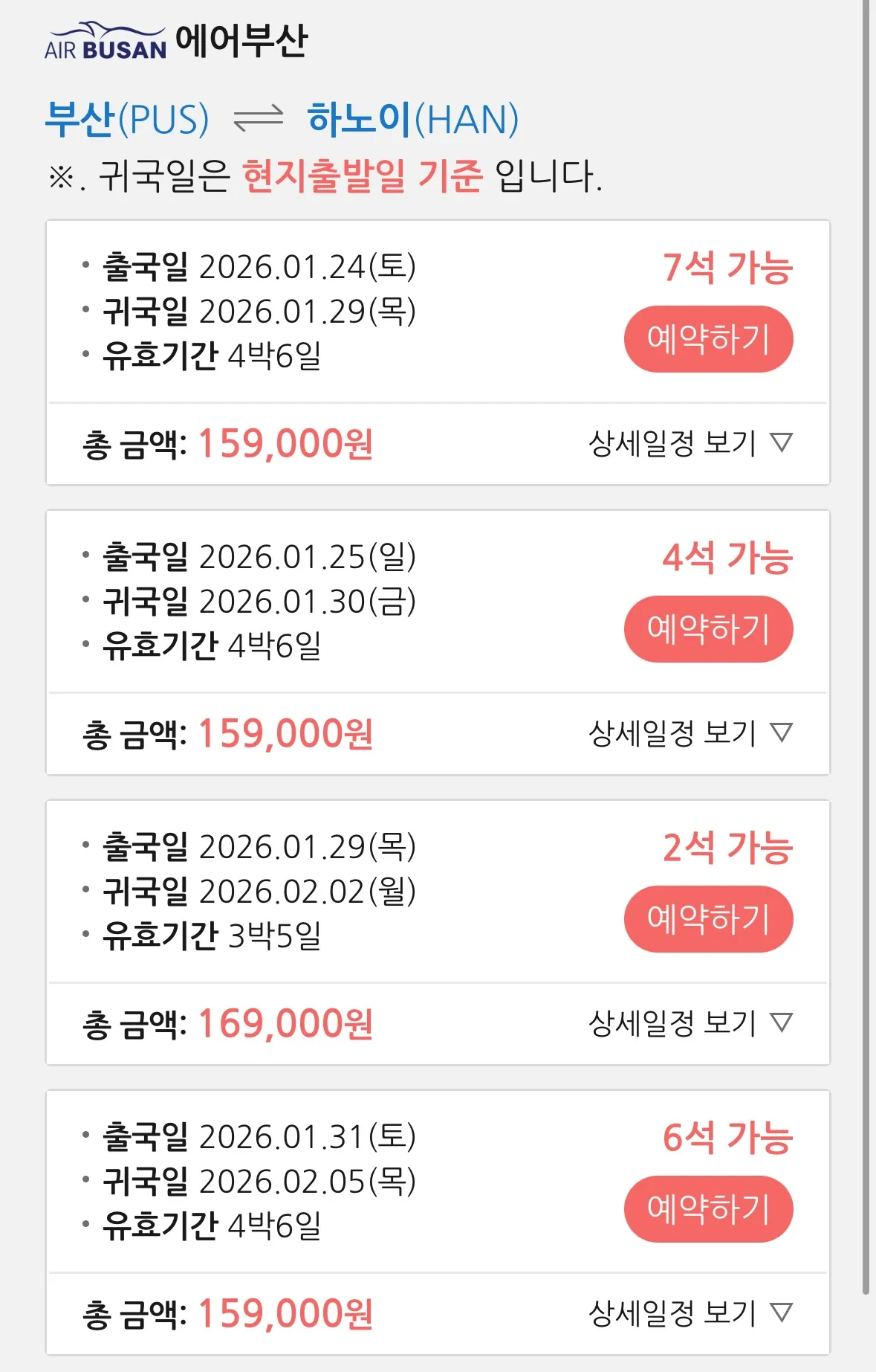 부산에서 하노이까지, 가성비 여행! (비용: 저렴한 항공권)