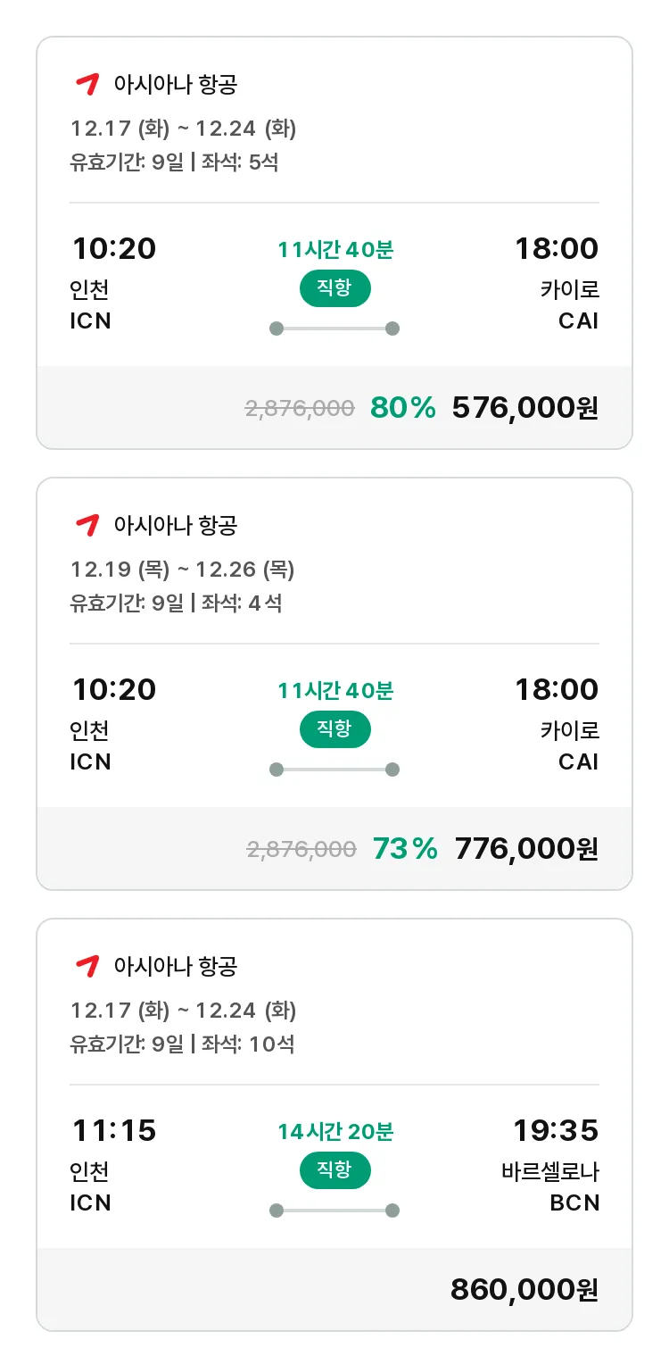 (12월 15일(일)) 모두투어 유럽 특가 항공권