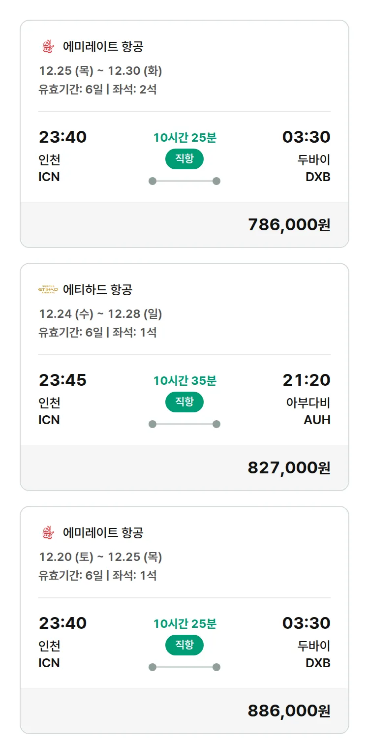 (12월5일(금)) 모두투어 유럽 특가 항공권