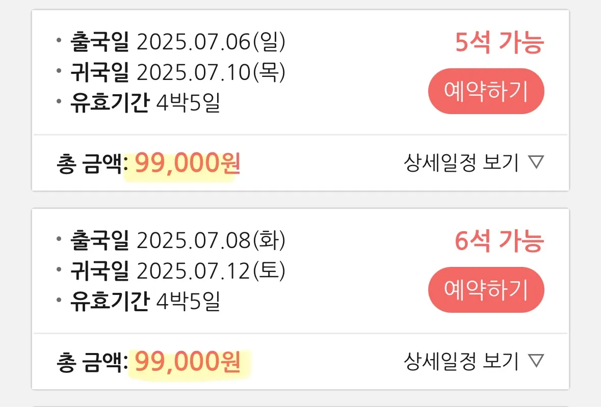 여름 북해도 여행: 서울 ↔ 하코다테 왕복 약 12만원