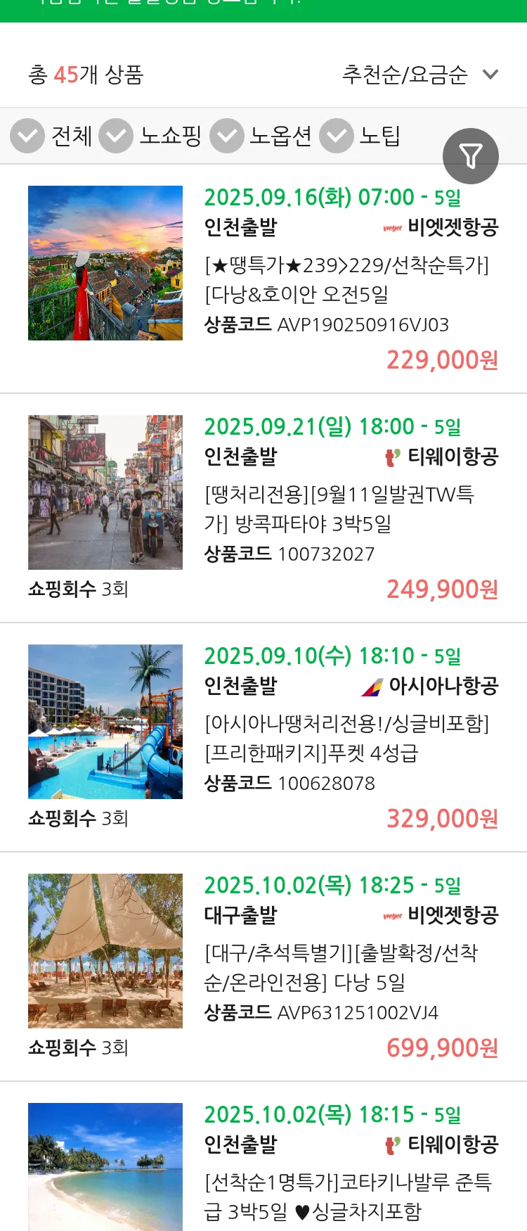 (9월9일(화)) 땡처리 마감임박 항공권