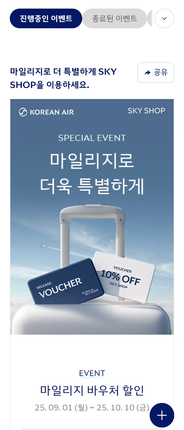 [대한항공]2509_SKYSHOP