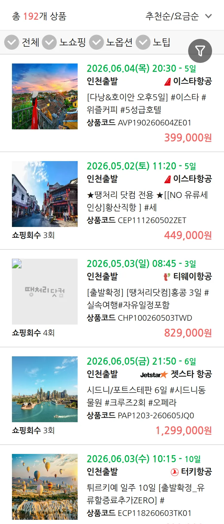 (4월 24일(금)) 땡처리 연휴 패키지 패키지