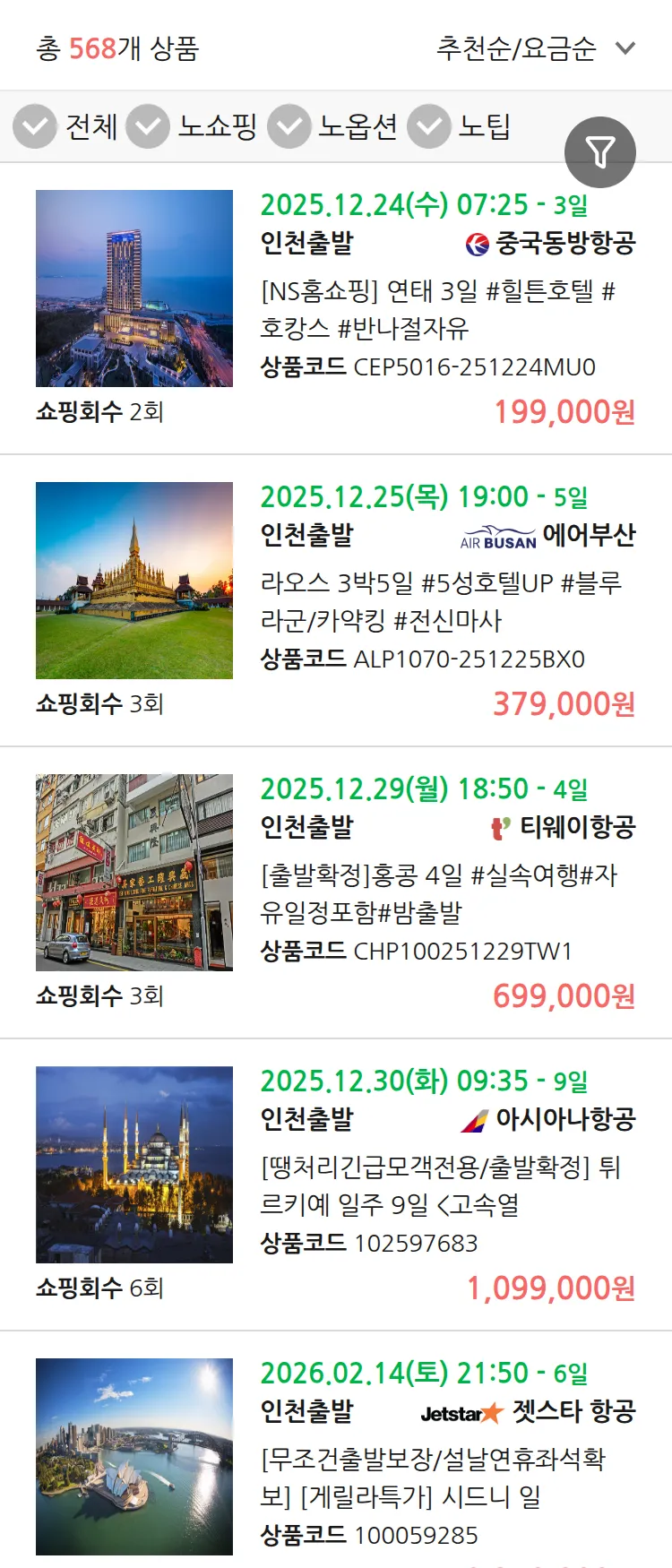 (12월4일(목)) 땡처리 연휴 패키지 패키지