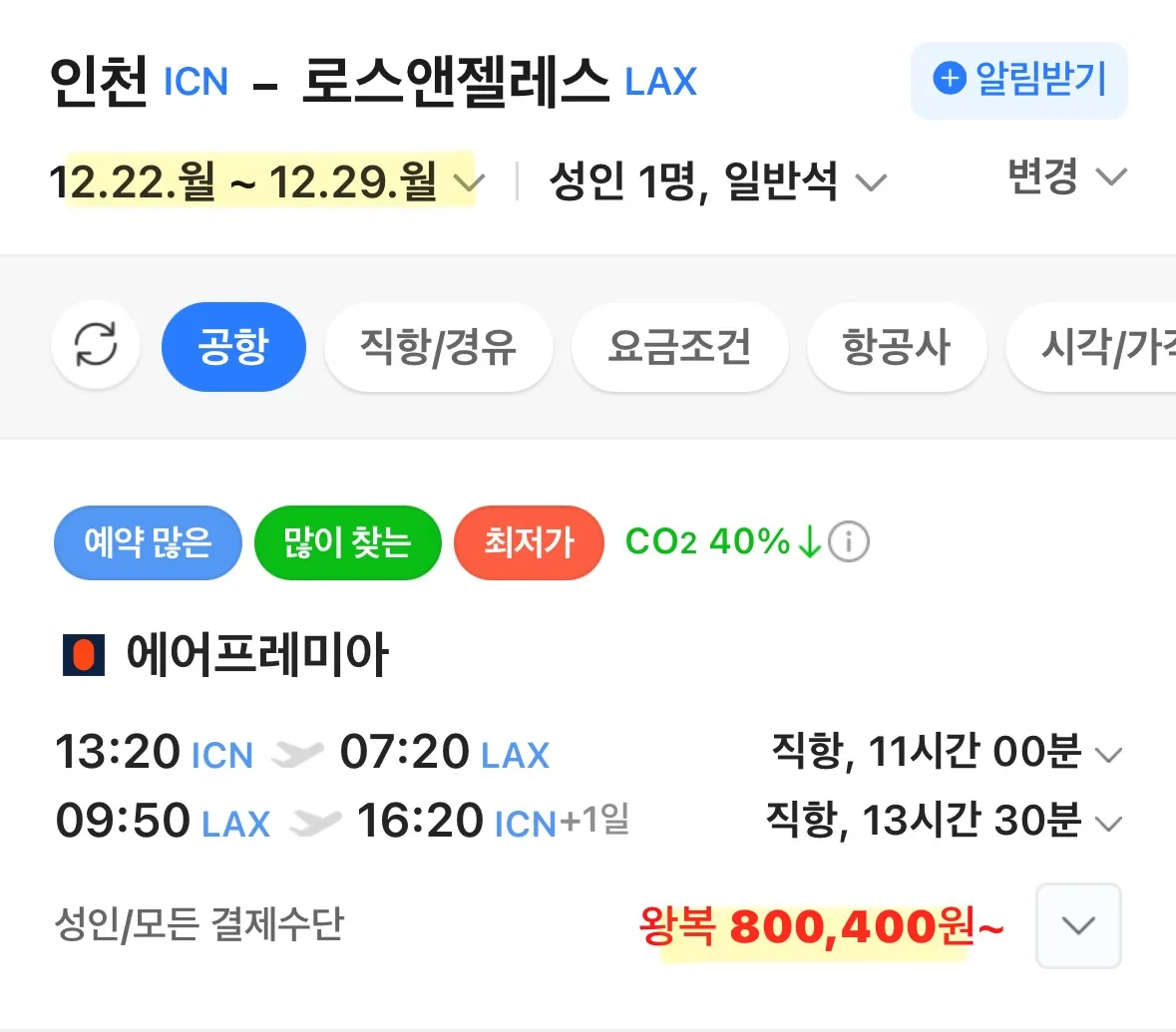 LA로 떠나는 여정: 크리스마스 80만원에 즐기기
