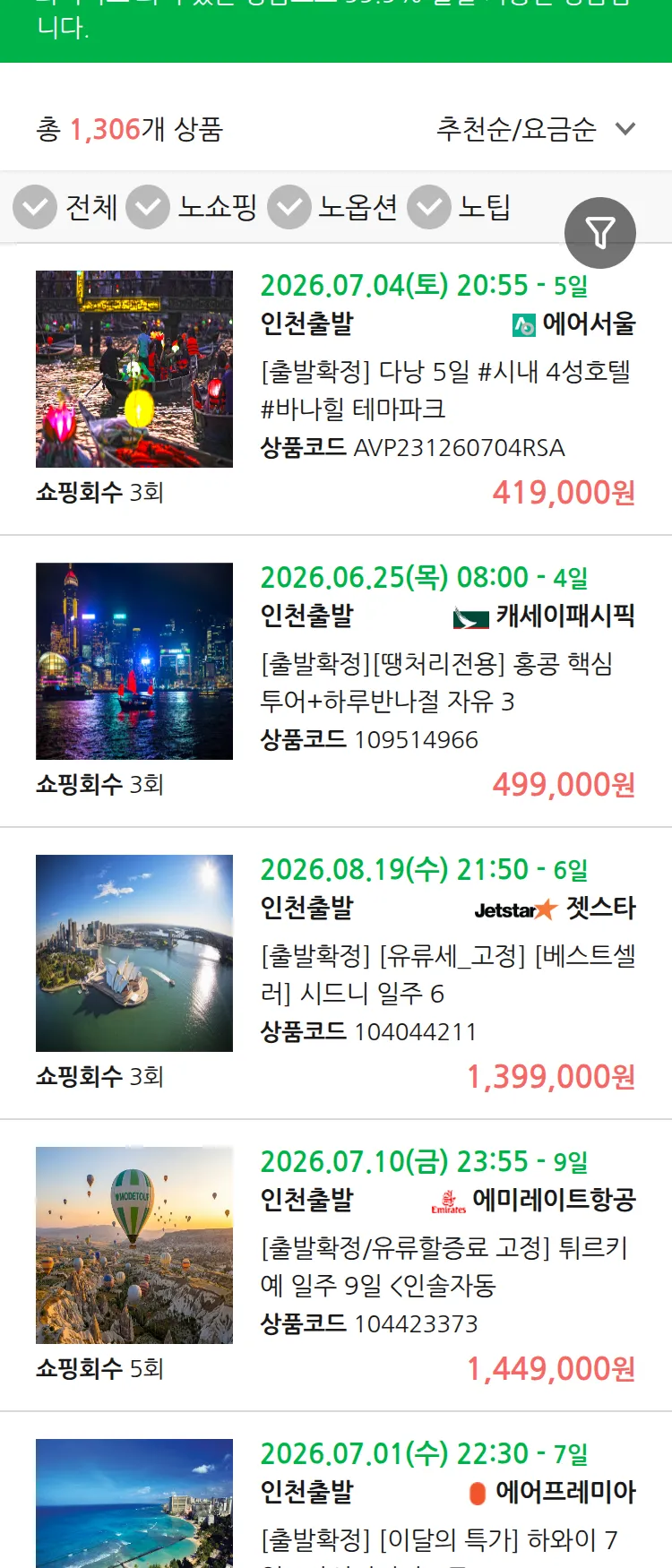(6월 14일(일)) 땡처리 99.9% 확정 패키지