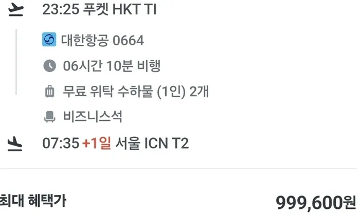 부산에서 제주까지, 약 99,000원으로 떠나는 여행!