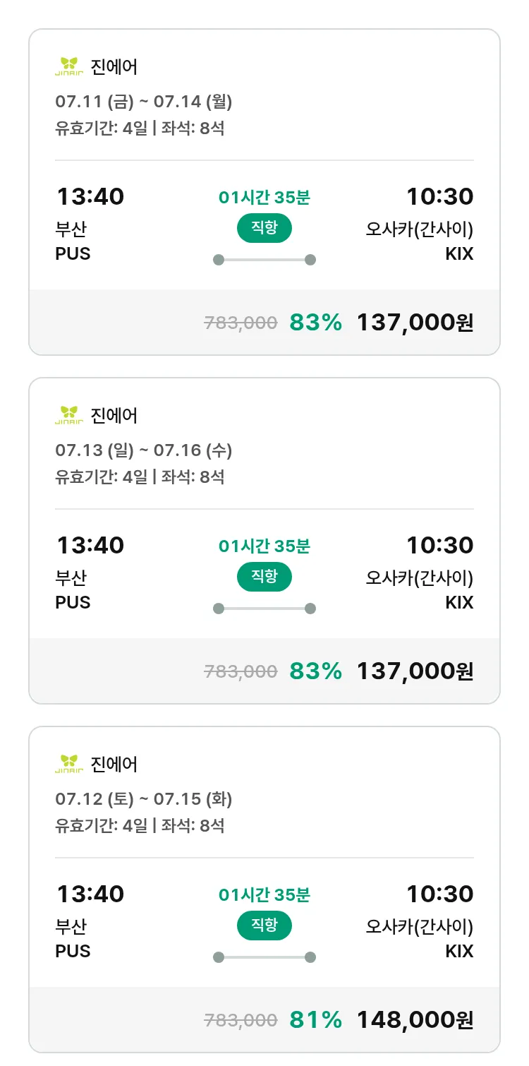 (7월6일(일)) 모두투어 일본 특가 항공권
