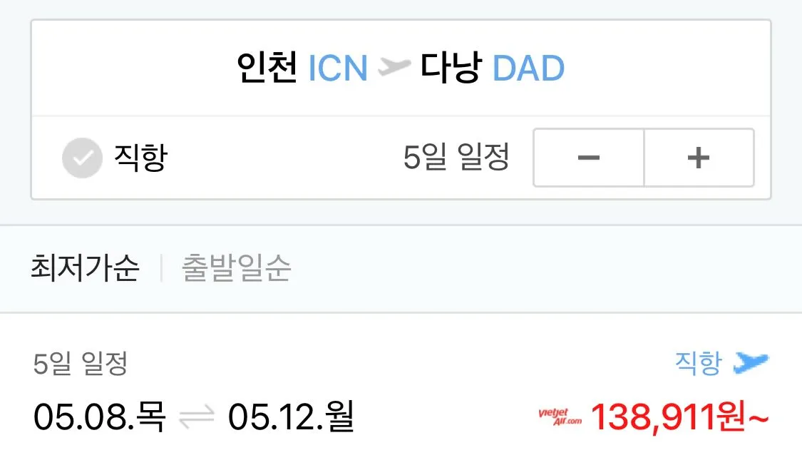 인천에서 다낭까지 초특가 항공권, 13만원