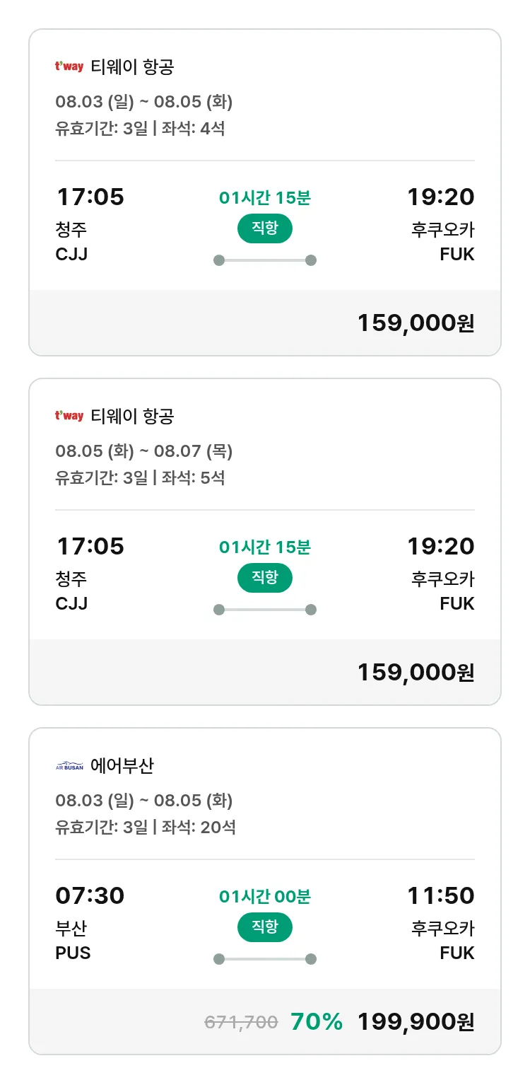 (7월 23일(수)) 모두투어 일본 특가 항공권