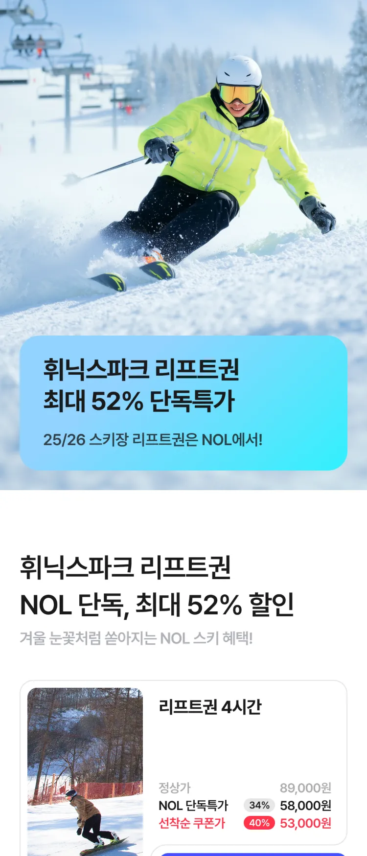[Nol]휘닉스파크 | NOL
