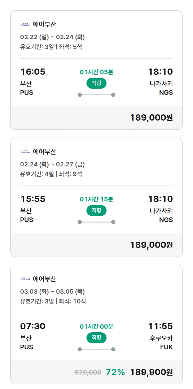 (2월3일(화)) 모두투어 일본 특가 항공권