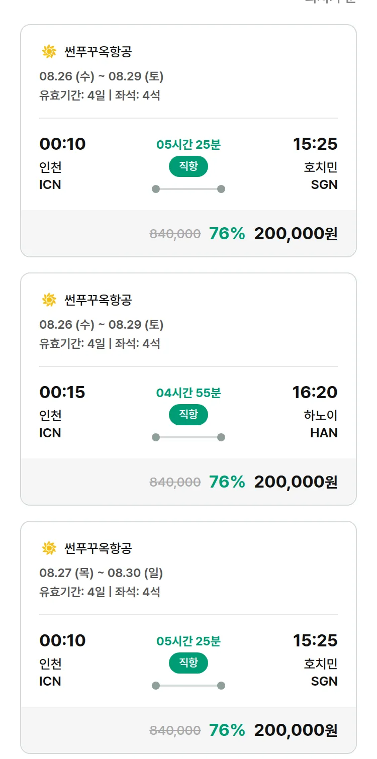 (8월8일(토)) 모두투어 동남아 특가 항공권