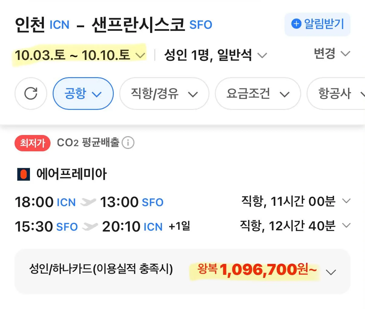 개천절과 한글날 연휴에 미국 왕복 여행 110만원!