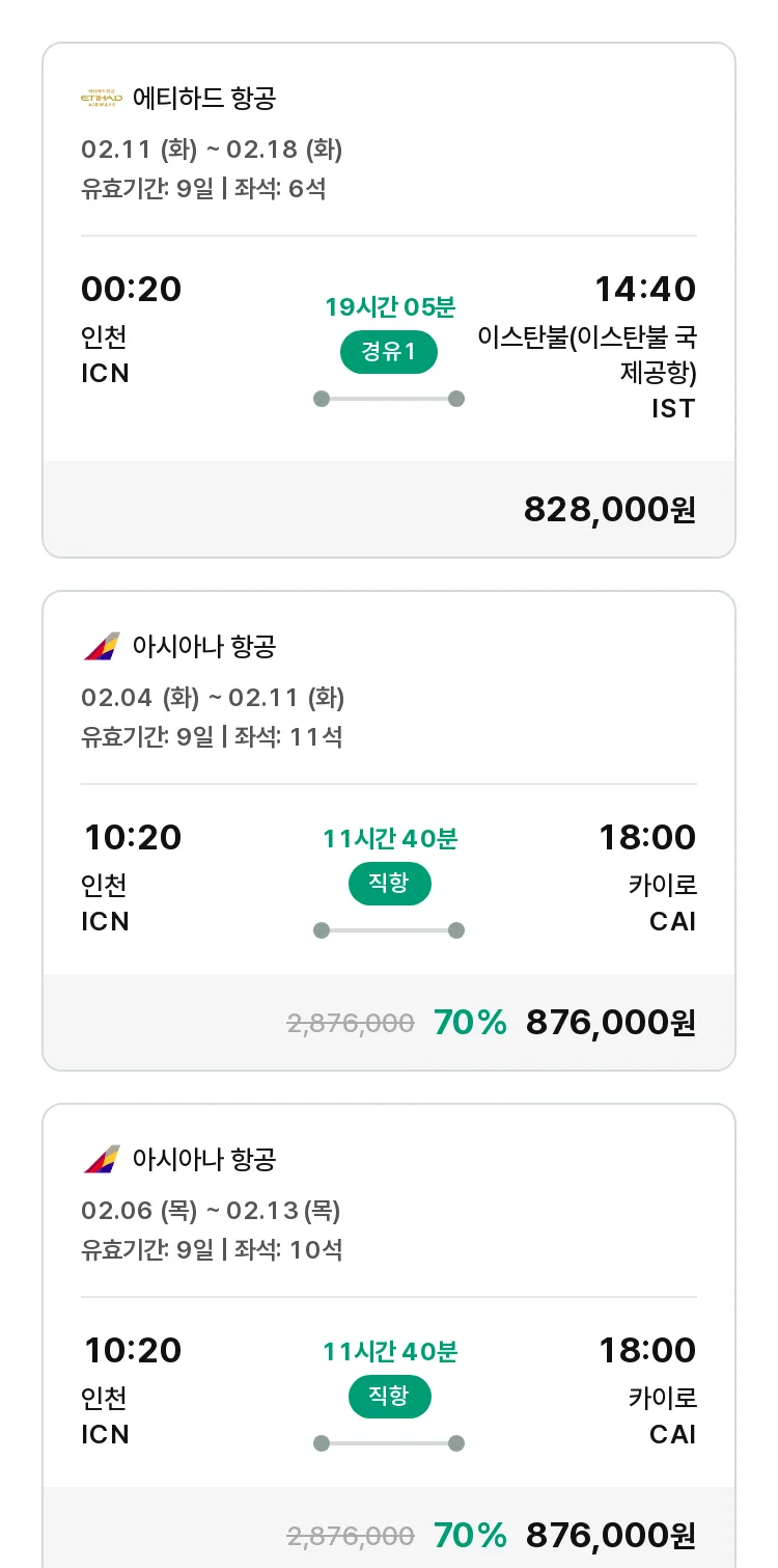 (1월 24일(금)) 모두투어 유럽 특가 항공권