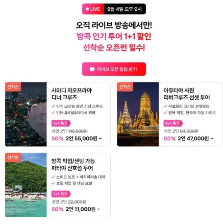 방콕 여행, 디너 크루즈 포함, 1+1 투어 이벤트, 13만원 쿠폰