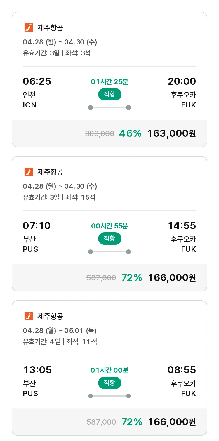 (4월5일(토)) 모두투어 일본 특가 항공권