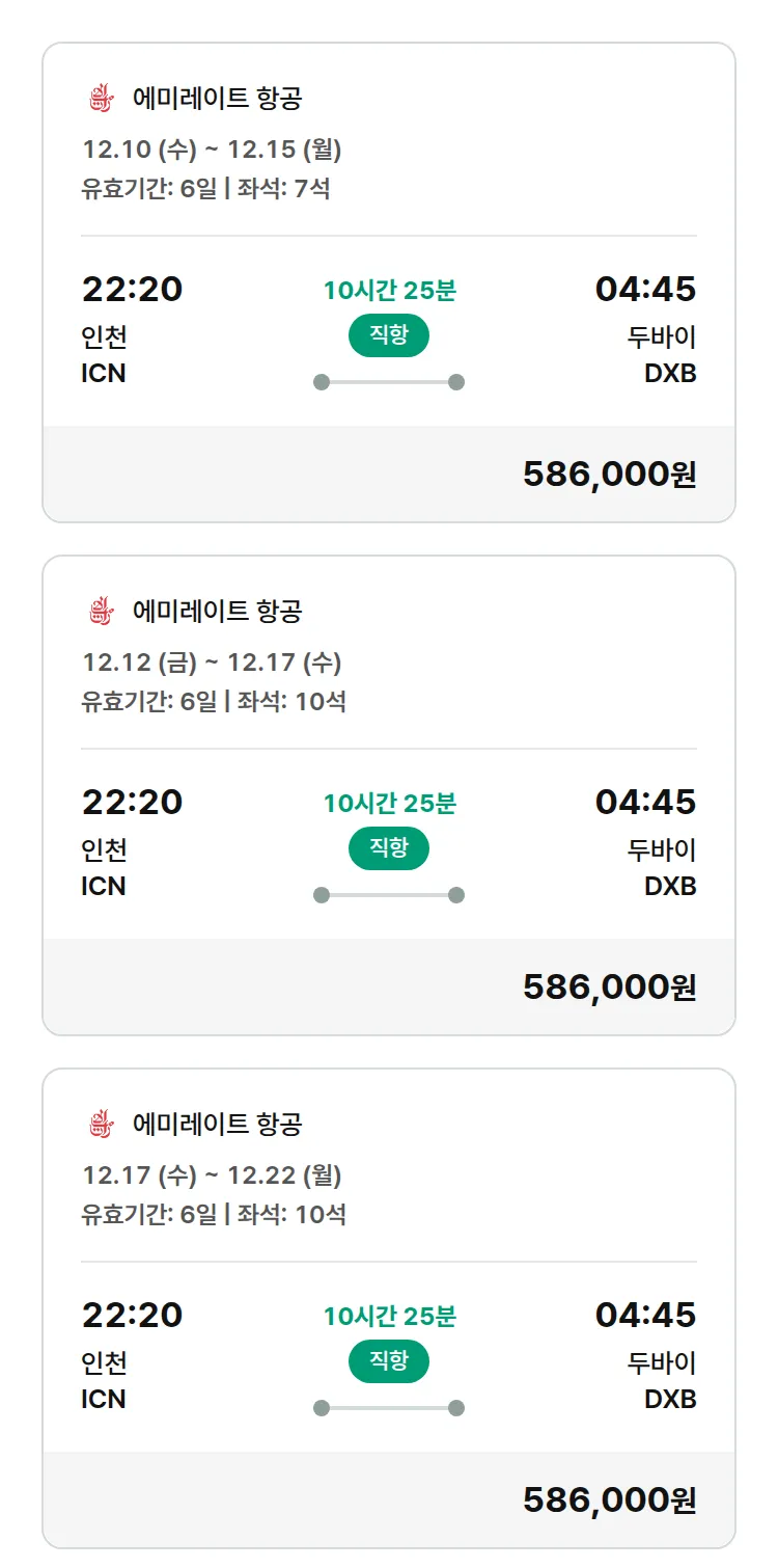 (11월 25일(화)) 모두투어 유럽 특가 항공권