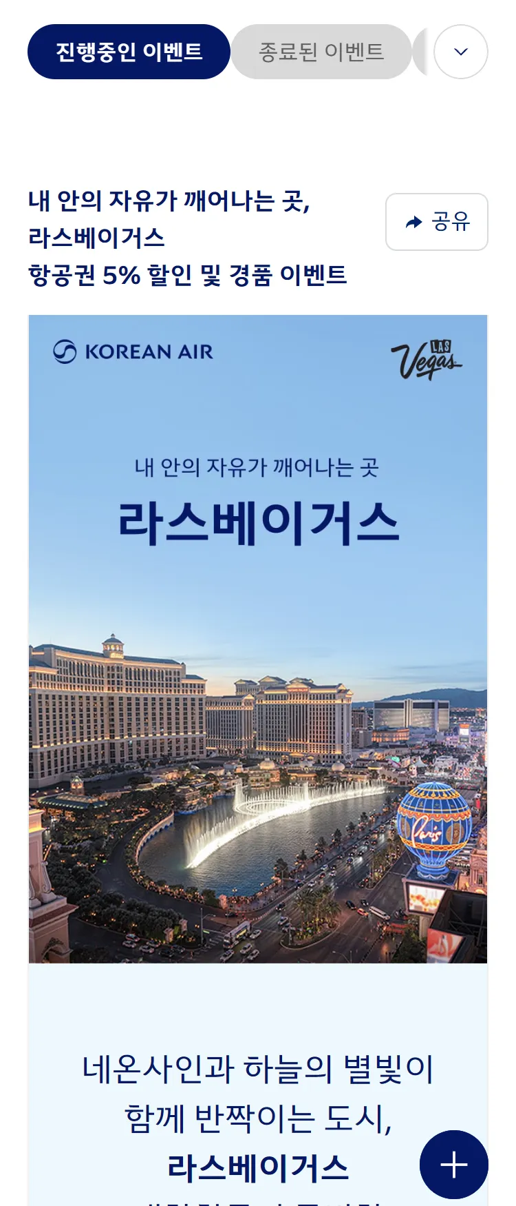 [대한항공]라스베이거스관광청 공동 프로모션