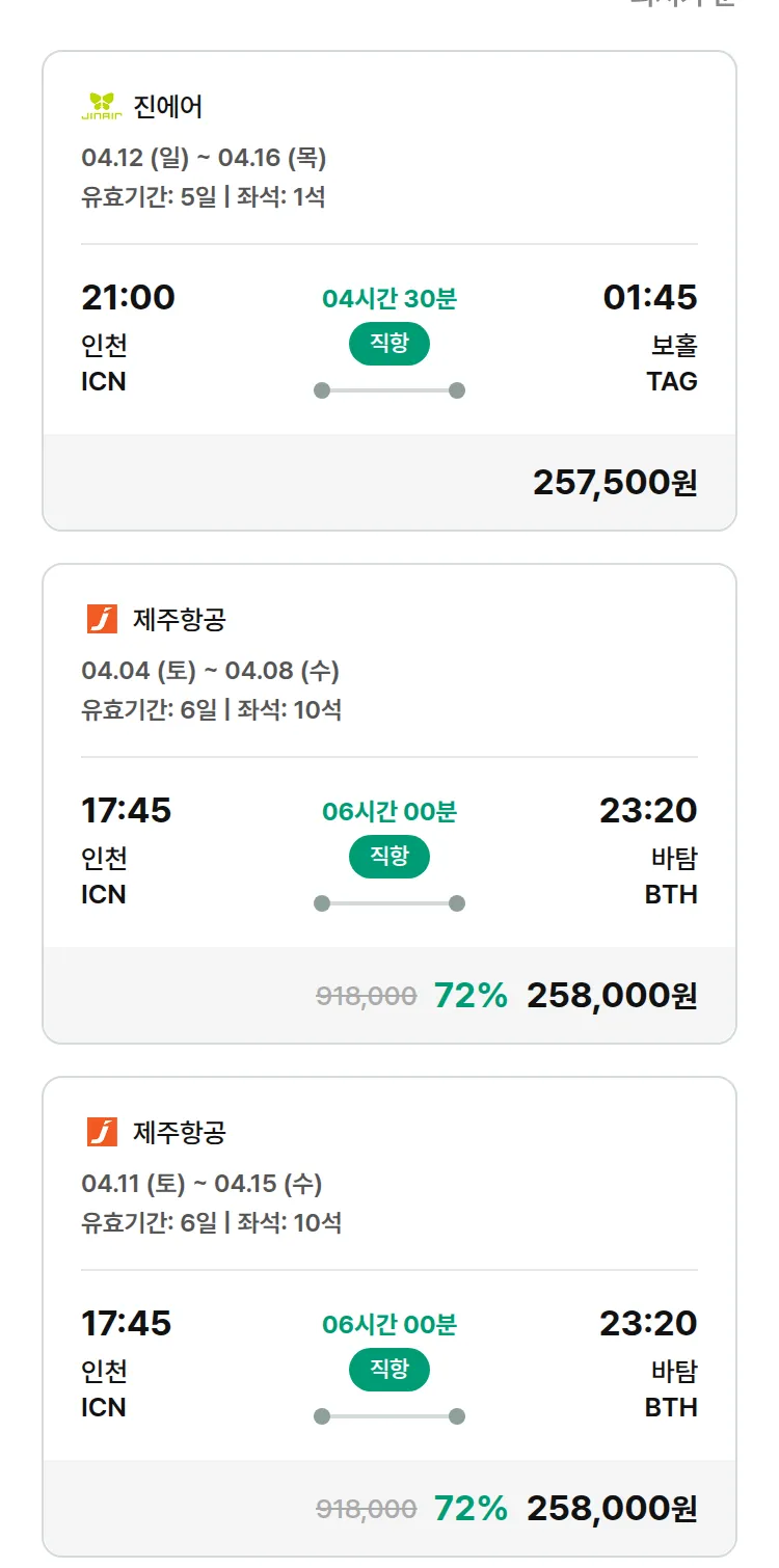 (3월 19일(목)) 모두투어 동남아 특가 항공권