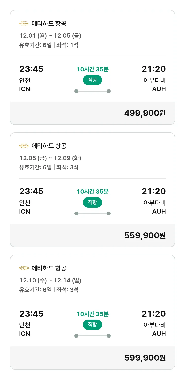 (11월 16일(일)) 모두투어 유럽 특가 항공권