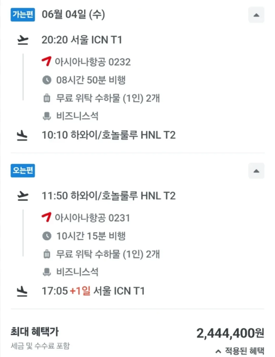 서울에서 하와이까지 저렴한 여행, 244만원 비즈니스 클래스