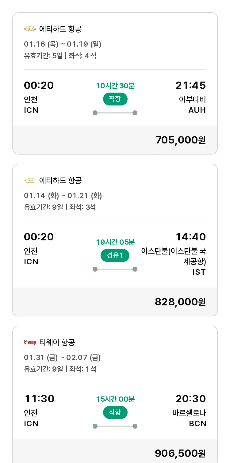 (12월 31일(화)) 모두투어 유럽 특가 항공권