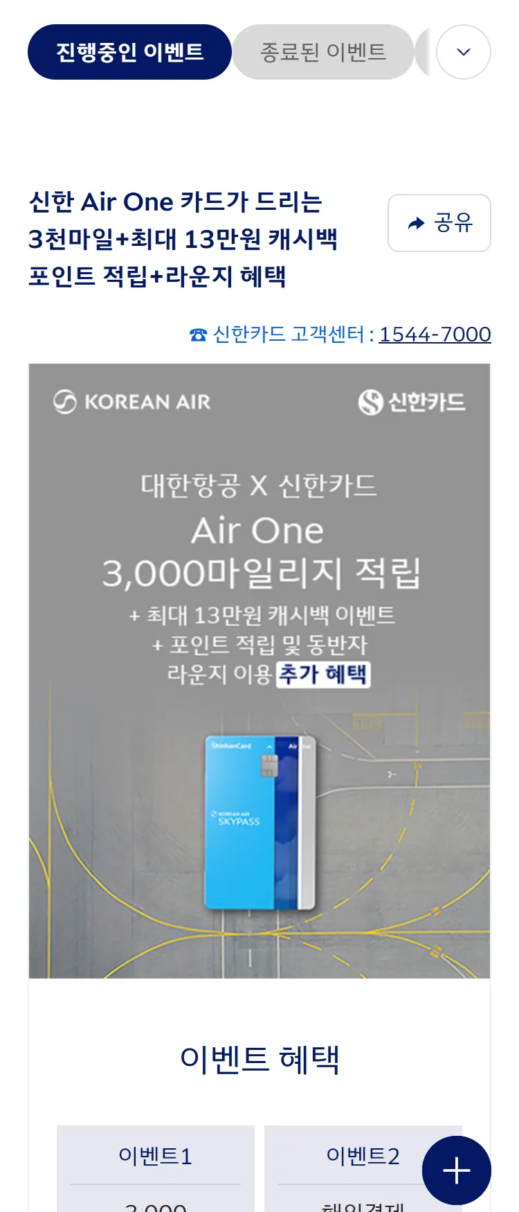 [대한항공][신한카드] 3천마일적립+최대 13만원 캐시백+포인트 적립 및 라운지 혜택('25.11)