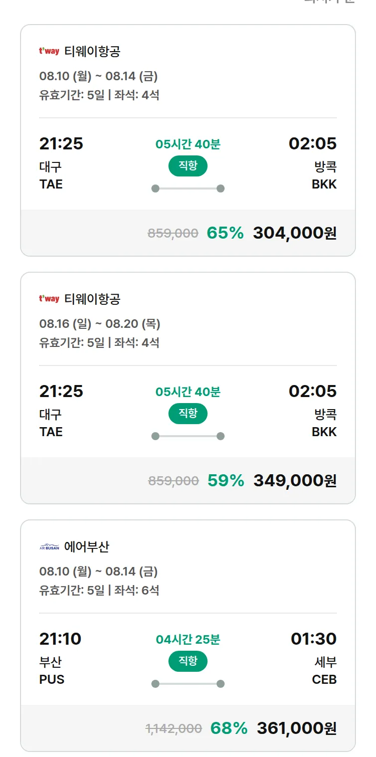 (7월 24일(금)) 모두투어 동남아 특가 항공권