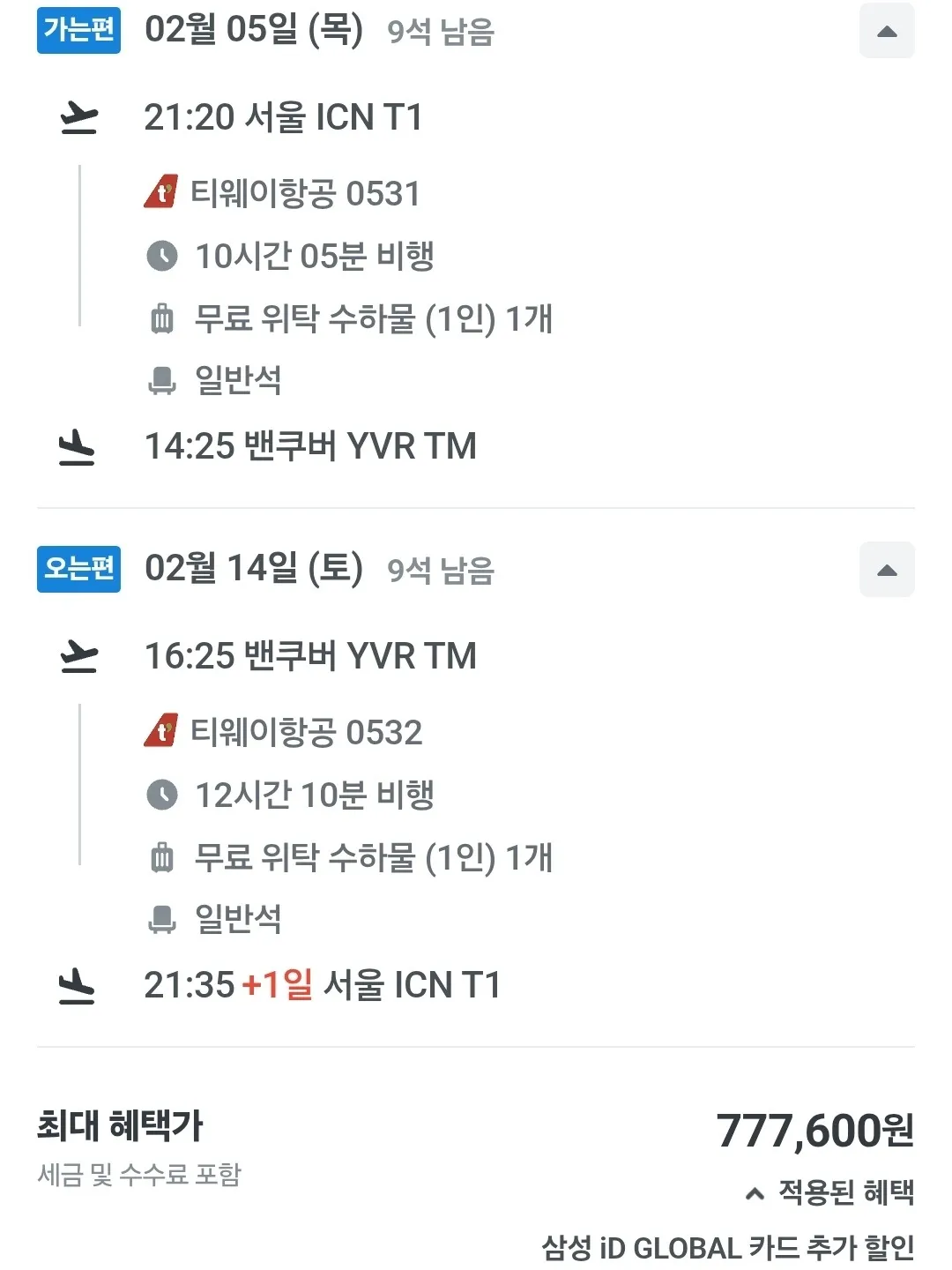 인천↔벤쿠버 항공권 비교: 777,600원부터 시작!