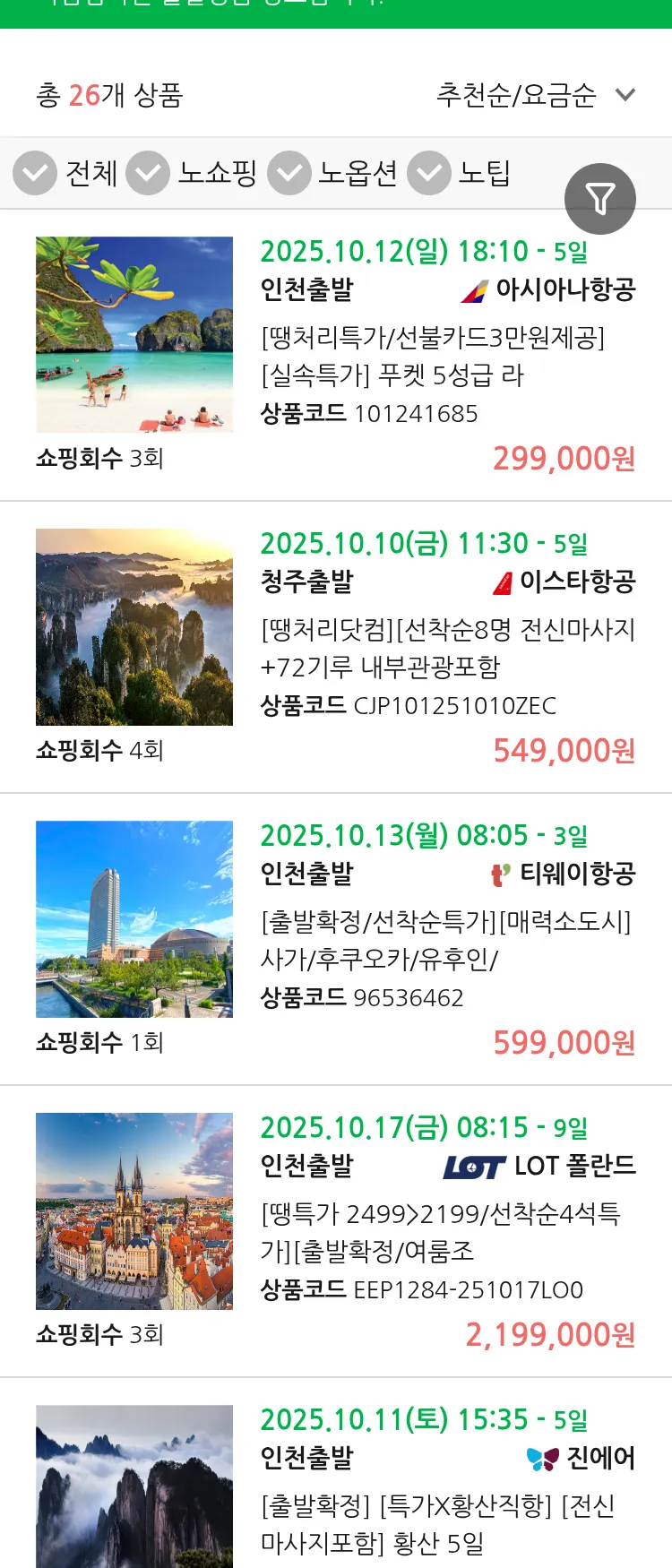 (10월2일(목)) 땡처리 마감임박 패키지