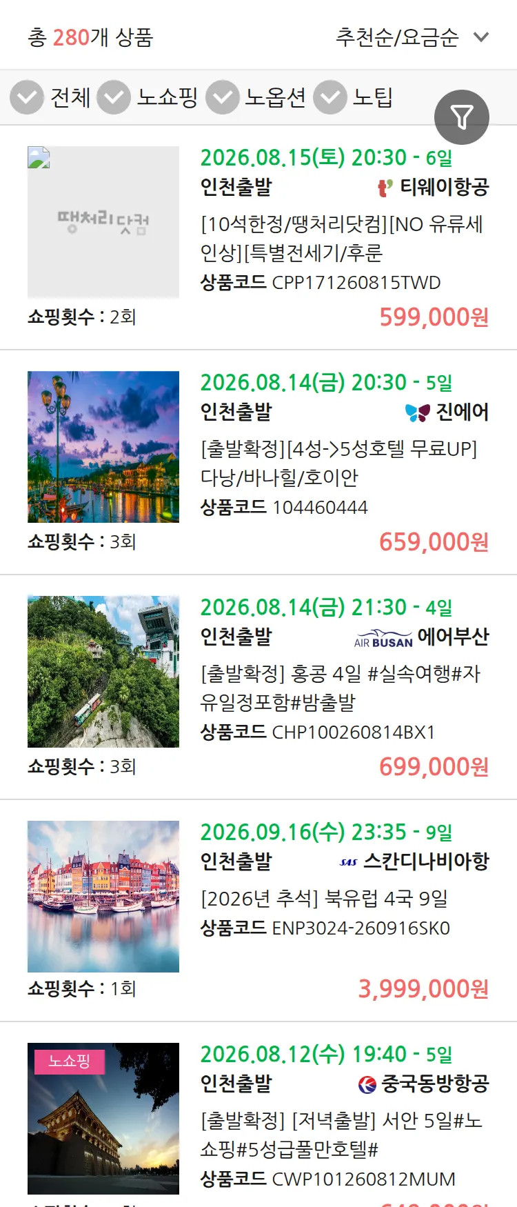 (7월 17일(금)) 땡처리 연휴 패키지 패키지