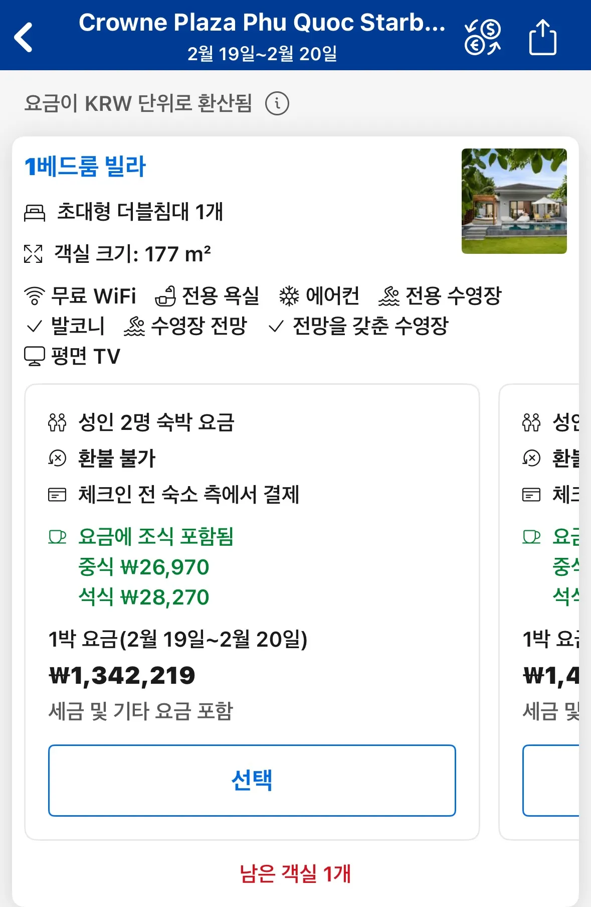 한국에서 동남아까지 설연휴 여행 - 항공권과 숙소 정보 팁