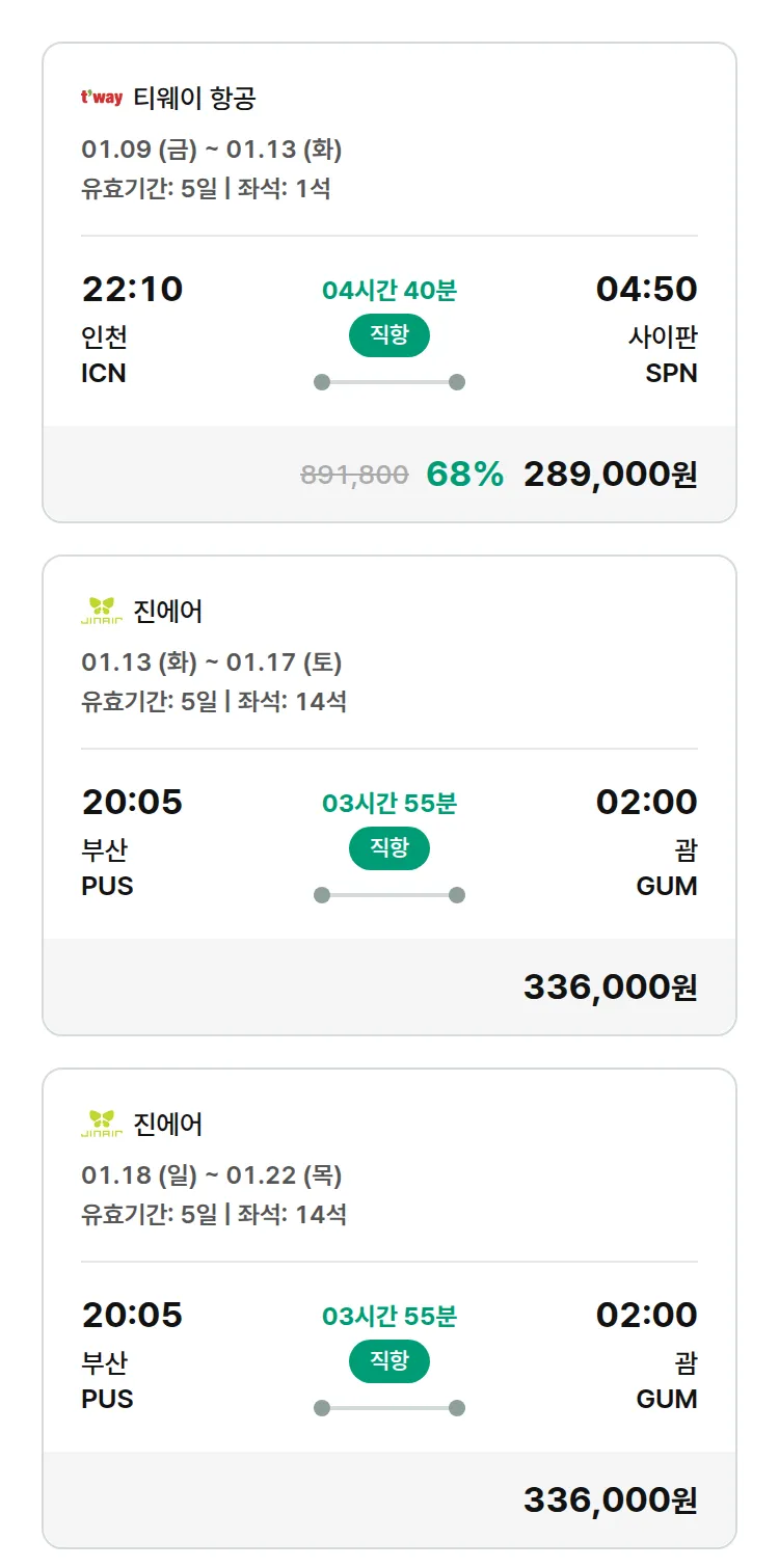 (12월 26일(금)) 모두투어 남태평양 특가 항공권