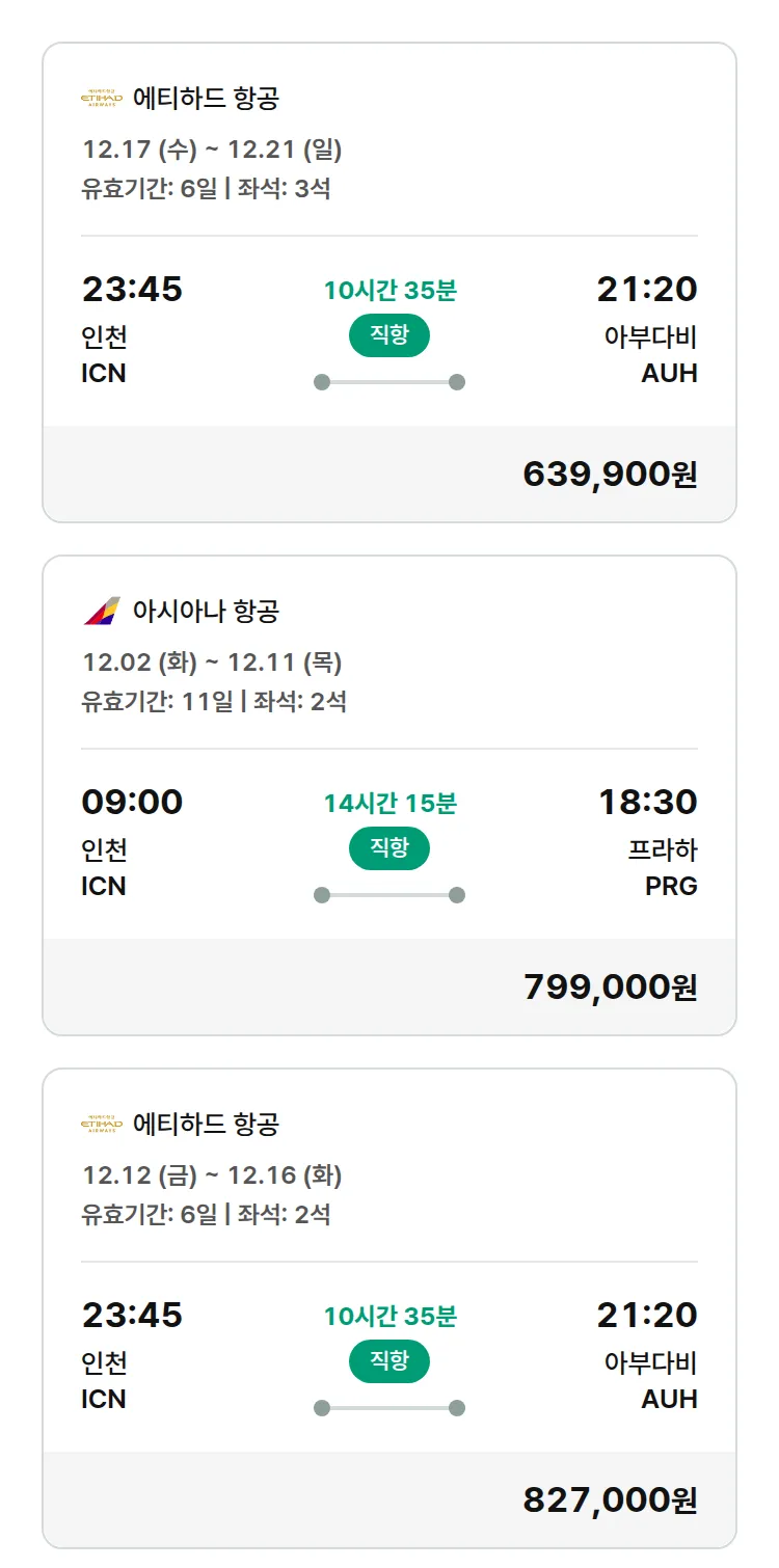 (11월 20일(목)) 모두투어 유럽 특가 항공권