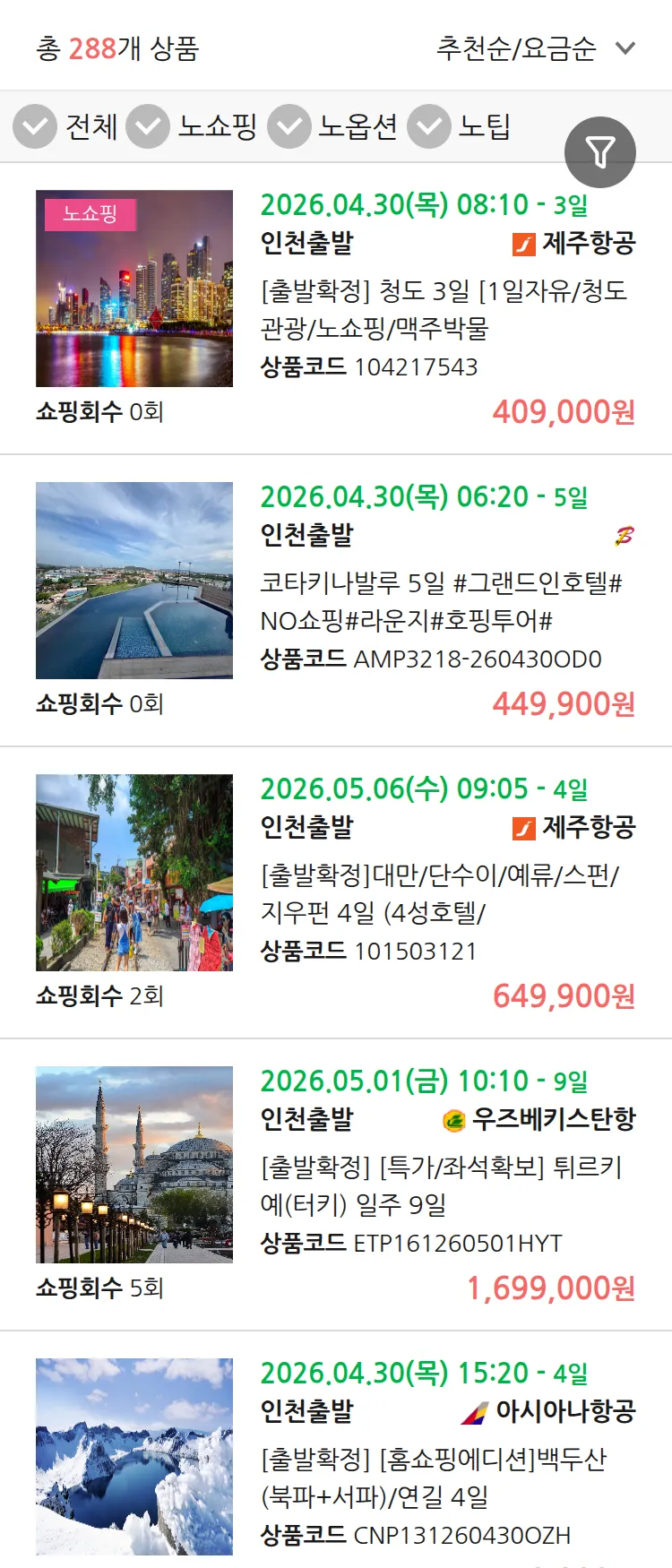 (3월 17일(화)) 땡처리 연휴 패키지 패키지