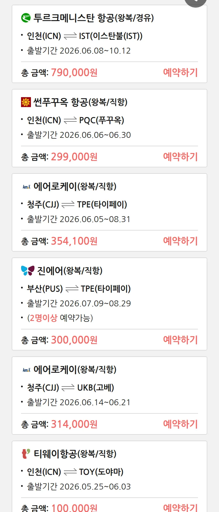 (6월1일(월)) 땡처리 특가 항공권