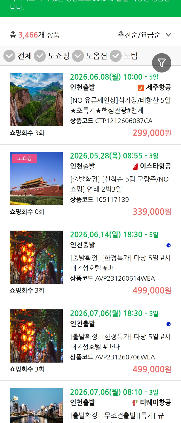 (5월 15일(금)) 땡처리 99.9% 확정 패키지