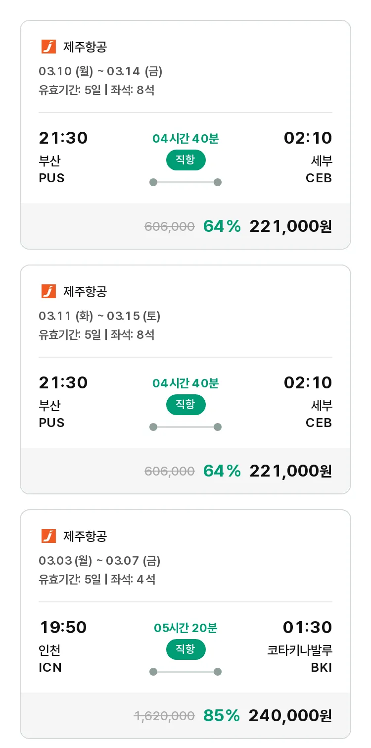 (2월8일(토)) 모두투어 동남아 특가 항공권