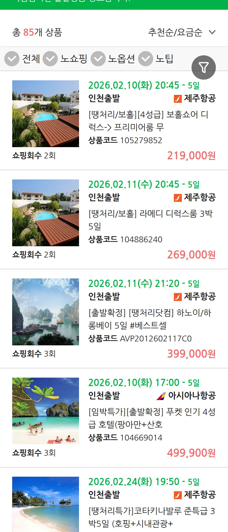 (2월7일(토)) 땡처리 마감임박 패키지