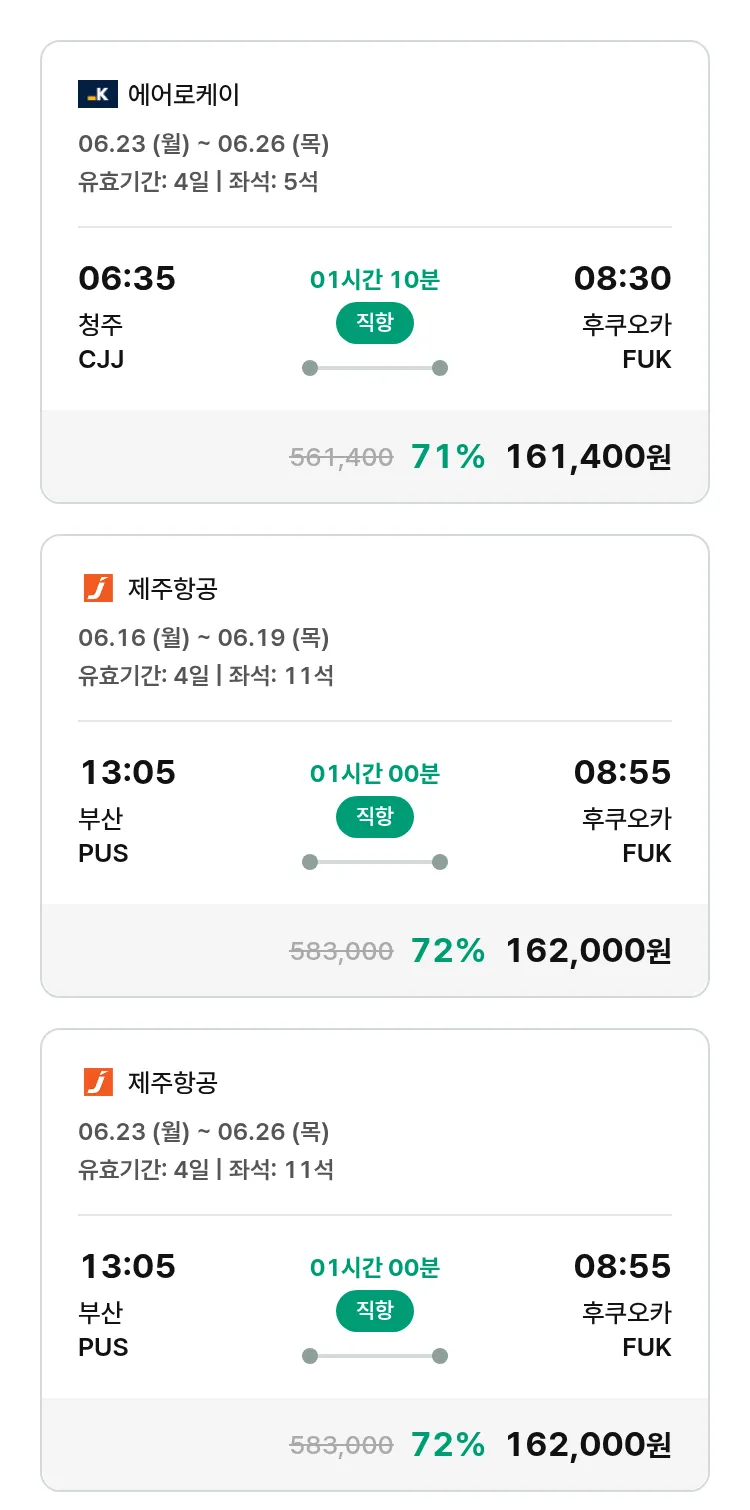 (5월 23일(금)) 모두투어 일본 특가 항공권