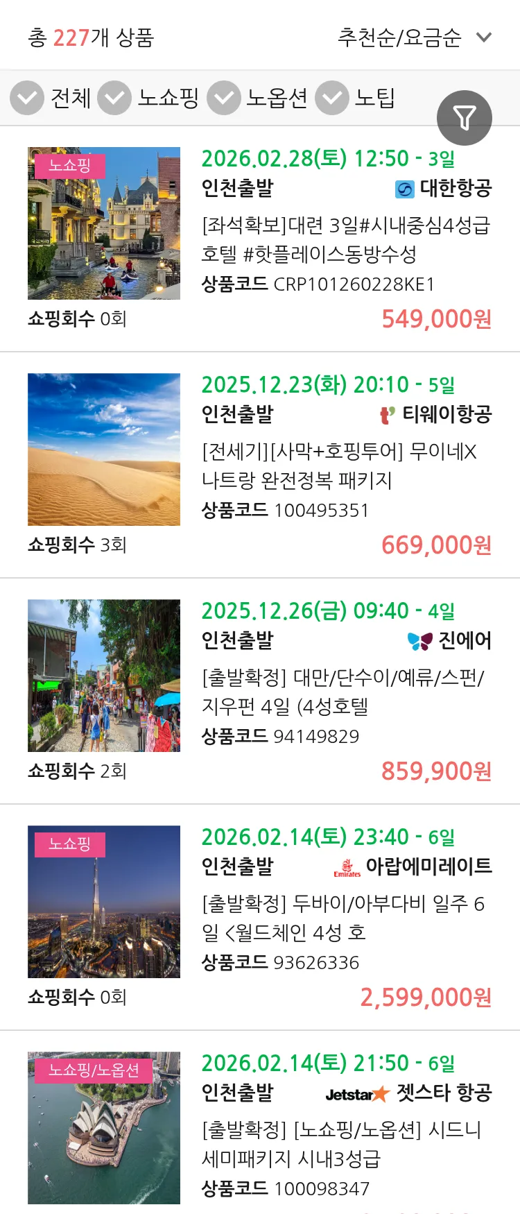 (10월 22일(수)) 땡처리 연휴 패키지 패키지