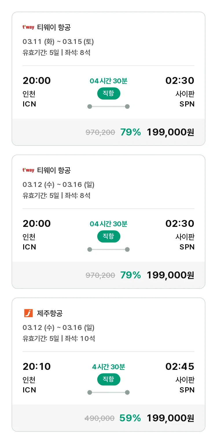 (3월8일(토)) 모두투어 남태평양 특가 항공권